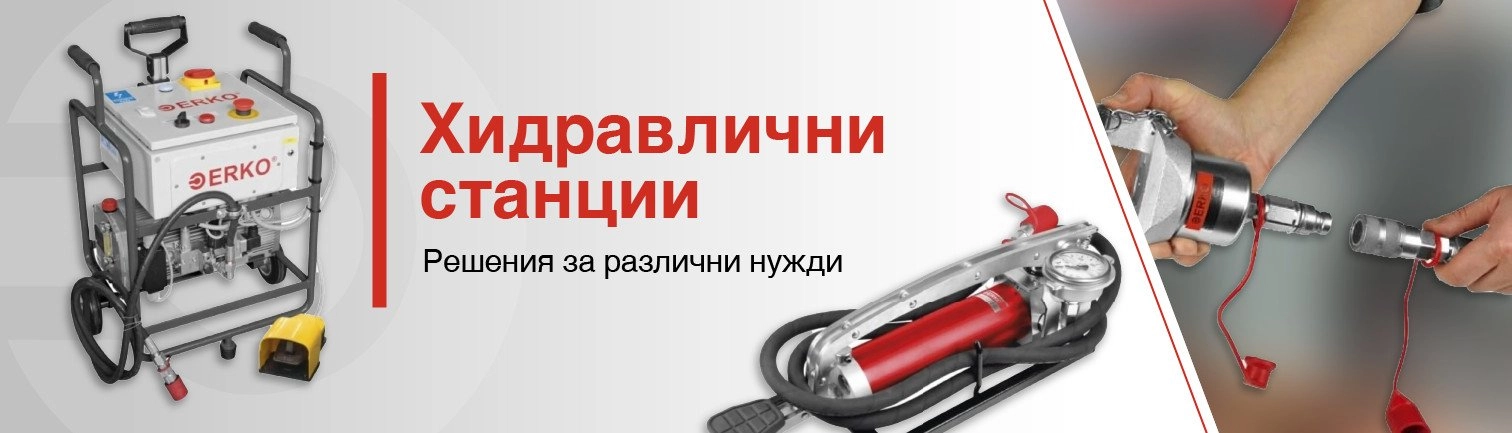 Електрохидравлични станции